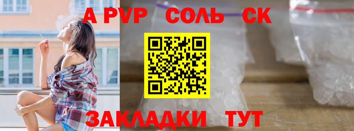 Alfa_PVP кристаллы  купить закладку  A-PVP Crystall  Вход с VPN  Южноуральск  A PVP крисы CK 