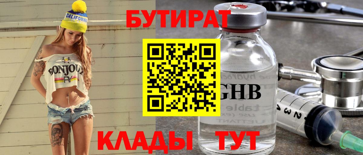 БУТИРАТ оксана  Южноуральск 