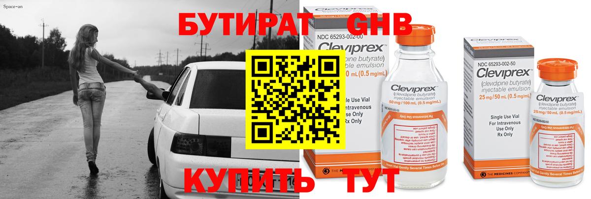Южноуральск  БУТИРАТ  Вход с VPN  Бутират оксибутират 