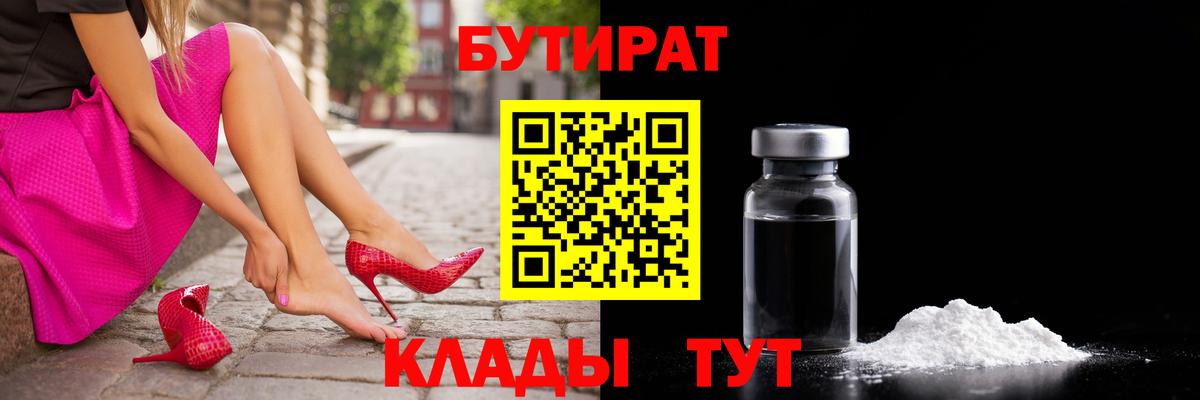 Бутират жидкий экстази Южноуральск