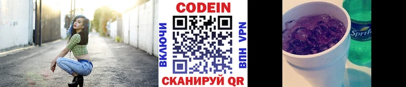 Кодеин напиток Lean (лин)  Южноуральск 