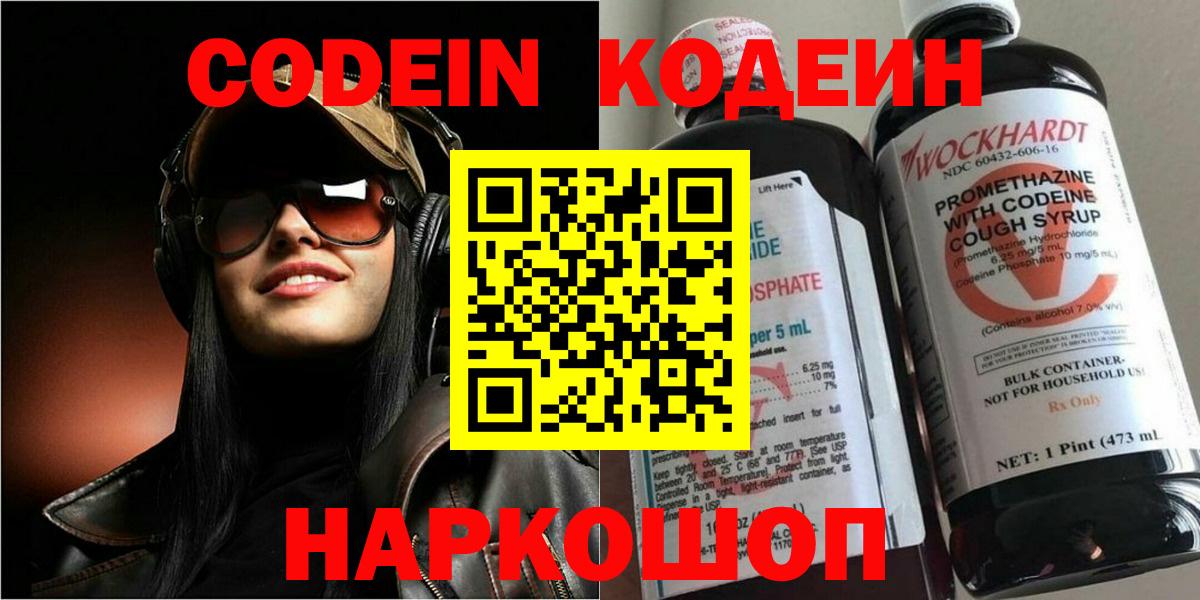 Южноуральск  Кодеиновый сироп Lean напиток Lean (лин)  Вход с VPN 