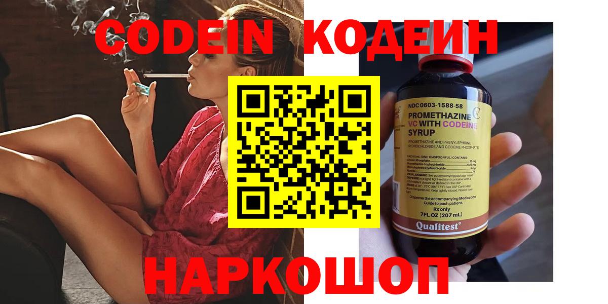Кодеиновый сироп Lean напиток Lean (лин)  Южноуральск 
