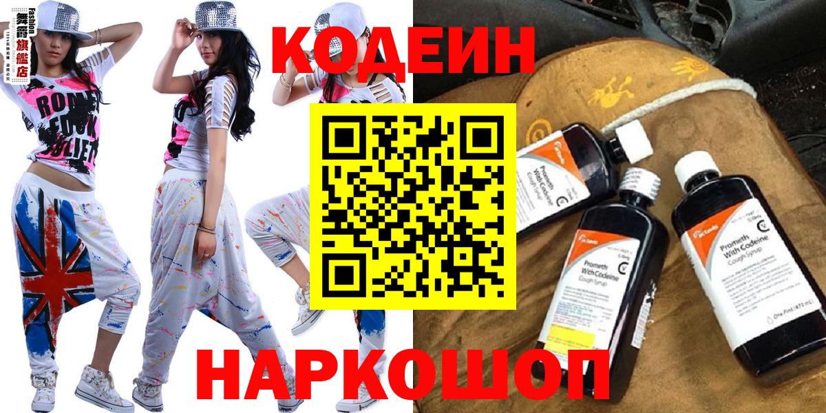 Codein напиток Lean (лин) Южноуральск