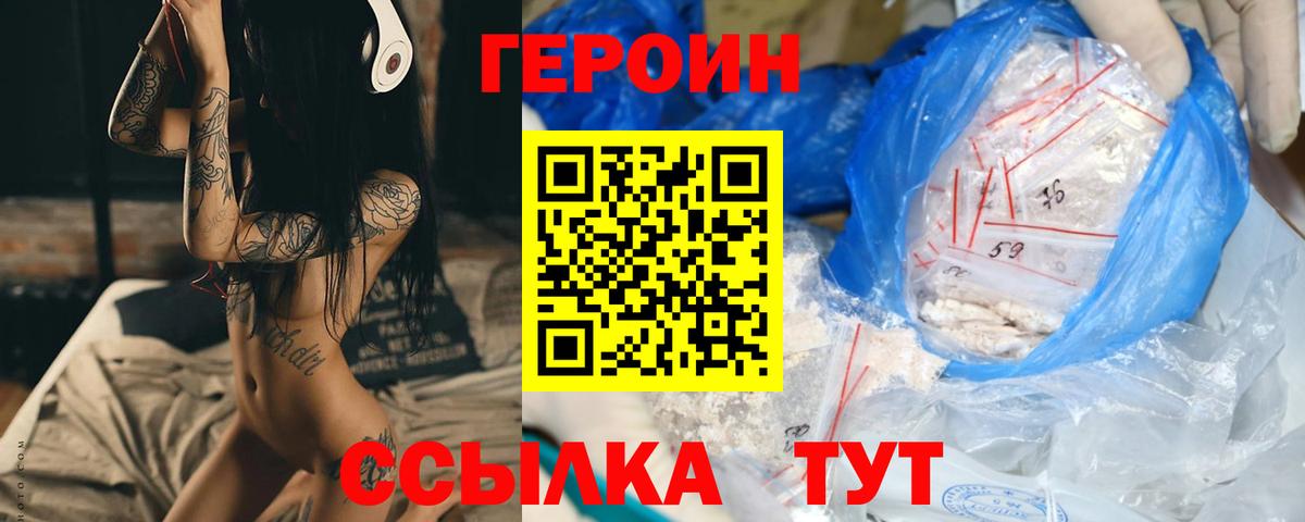 ГЕРОИН VHQ Южноуральск
