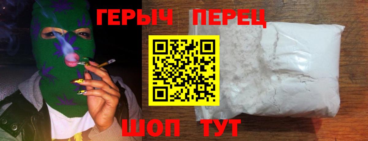 ГЕРОИН герыч Южноуральск