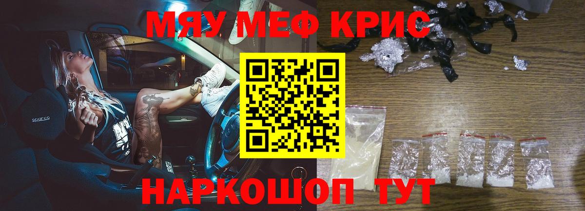 Меф mephedrone  МЕФ mephedrone  МЯУ-МЯУ  Южноуральск 