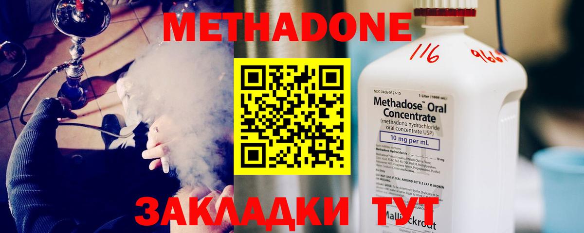 Метадон methadone  МЕТАДОН кристалл  Южноуральск  Вход с VPN 