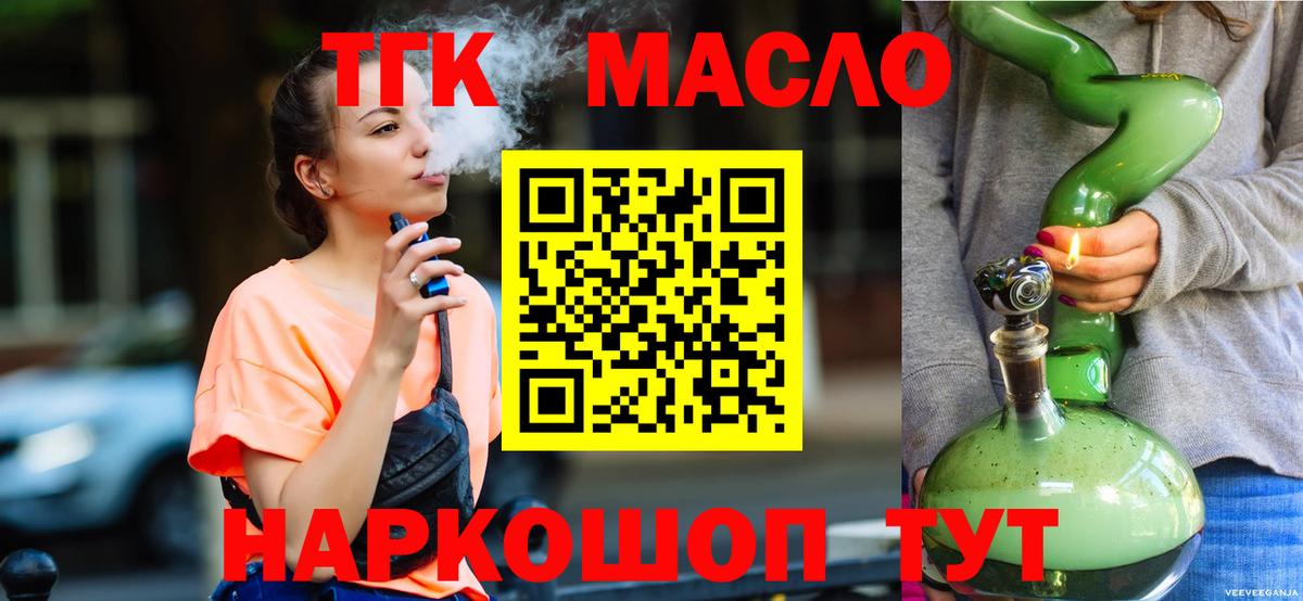 ТГК гашишное масло  Вход с VPN  Южноуральск 