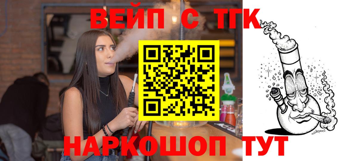 ТГК вейп с тгк Южноуральск